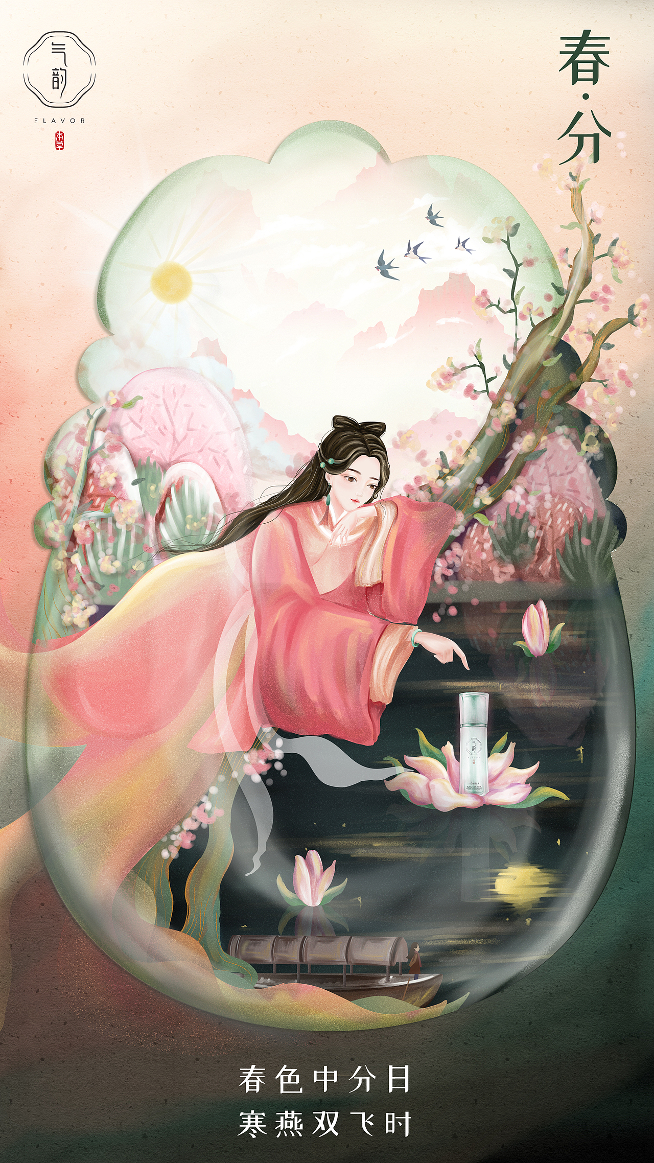 百雀羚气韵 | 节气海报 东方才女图鉴