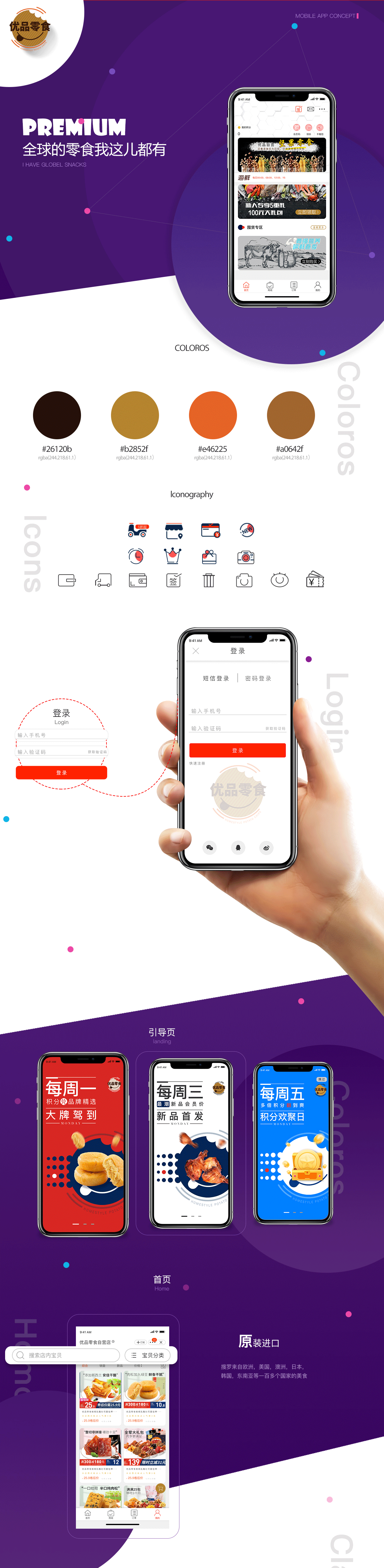 优品零食UI APP设计（图ZMjQ5NjE4NjYw） - APP界面 - 站酷设计师_Mi_Manchi_原创素材 - 站酷ZCOOL