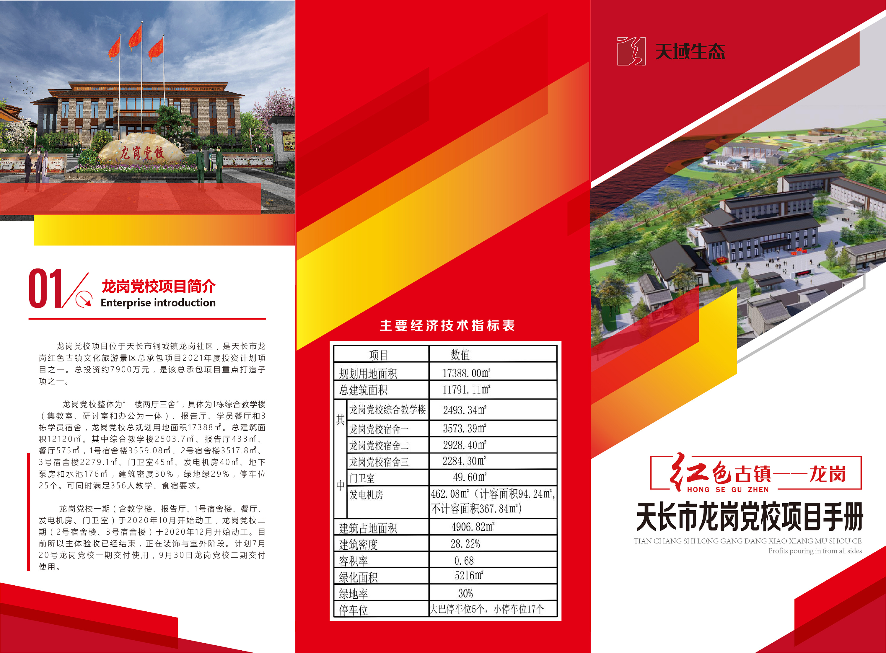 天长市龙岗党校三折页|平面|宣传物料|lllllllllm大熊 - 原创作品