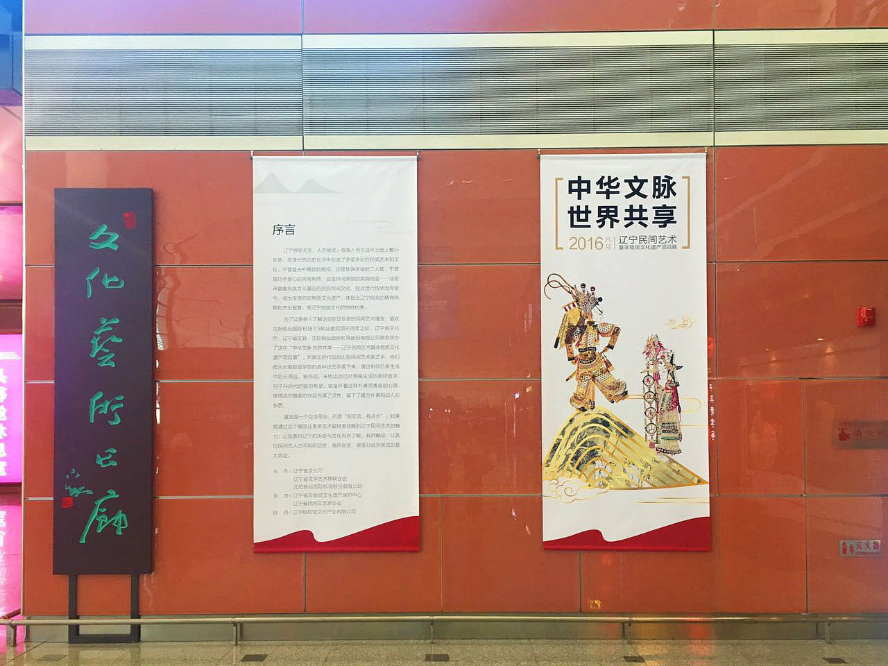 沈阳桃仙机场-非物质文化遗产项目展