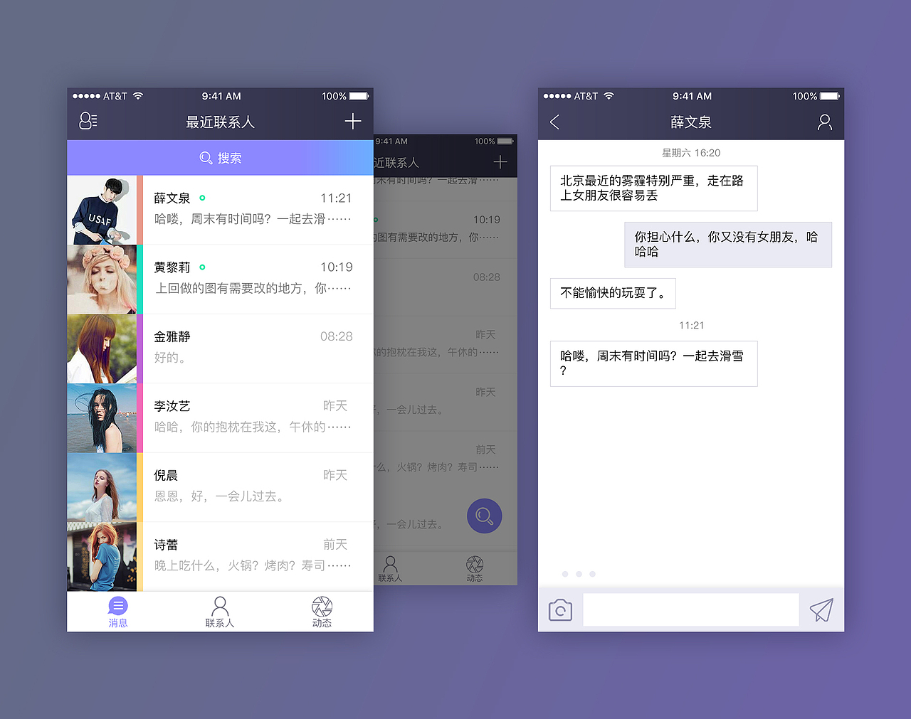 聊天界面（图ZNjgzMDkwOTI=） - APP界面 - 站酷设计师Yejingwen原创素材 - 站酷ZCOOL