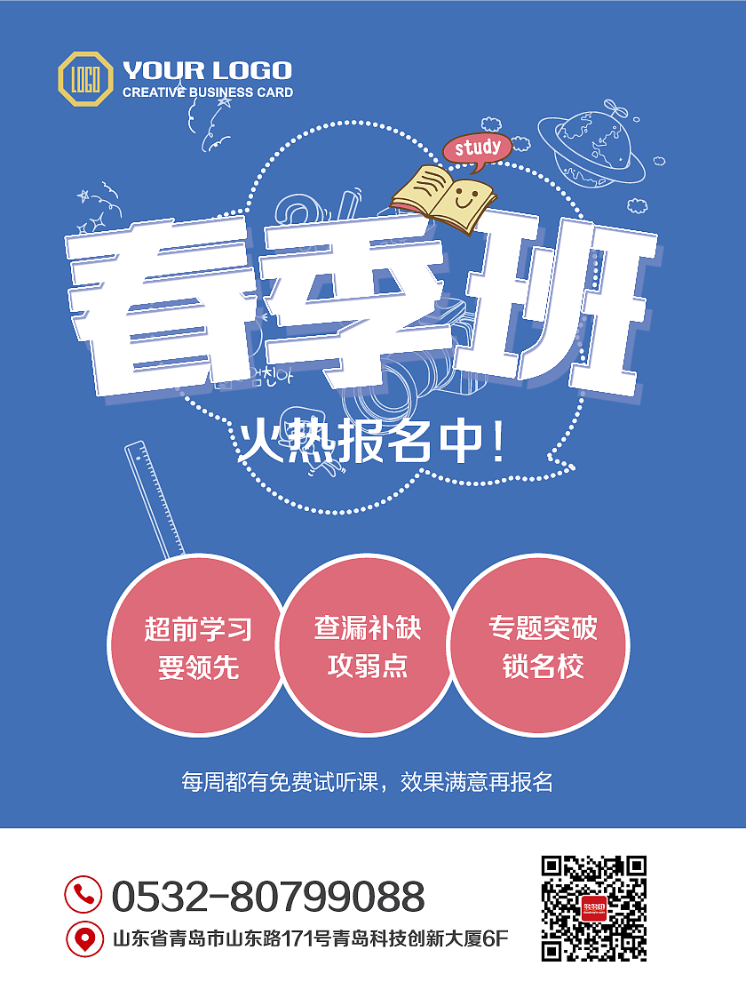 培训班辅导班宣传单