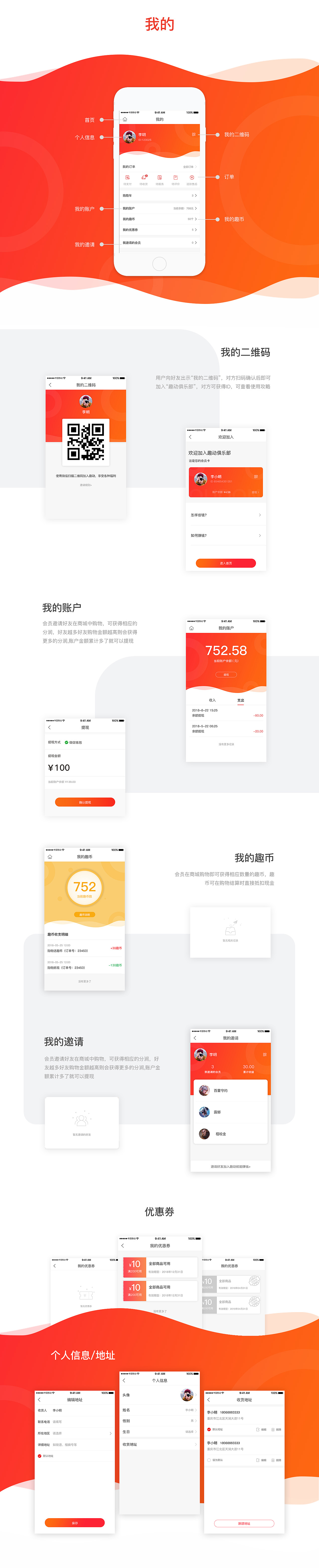 会员商城ui设计整理（图ZMTIxMjY4MjAw） - APP界面 - 站酷设计师Fl0rence原创素材 - 站酷ZCOOL