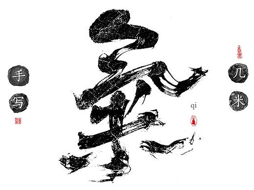 关于传统手写的平面表现-几米字造