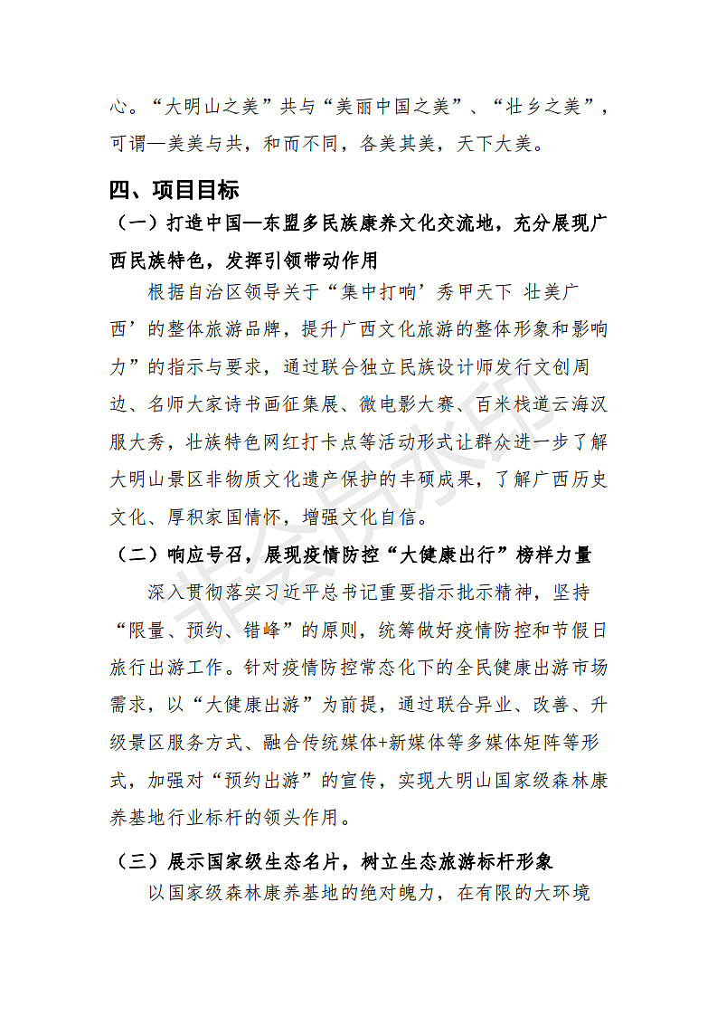 2020大明山景区全年推广案