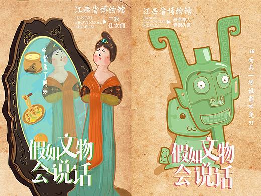 假如文物会说话