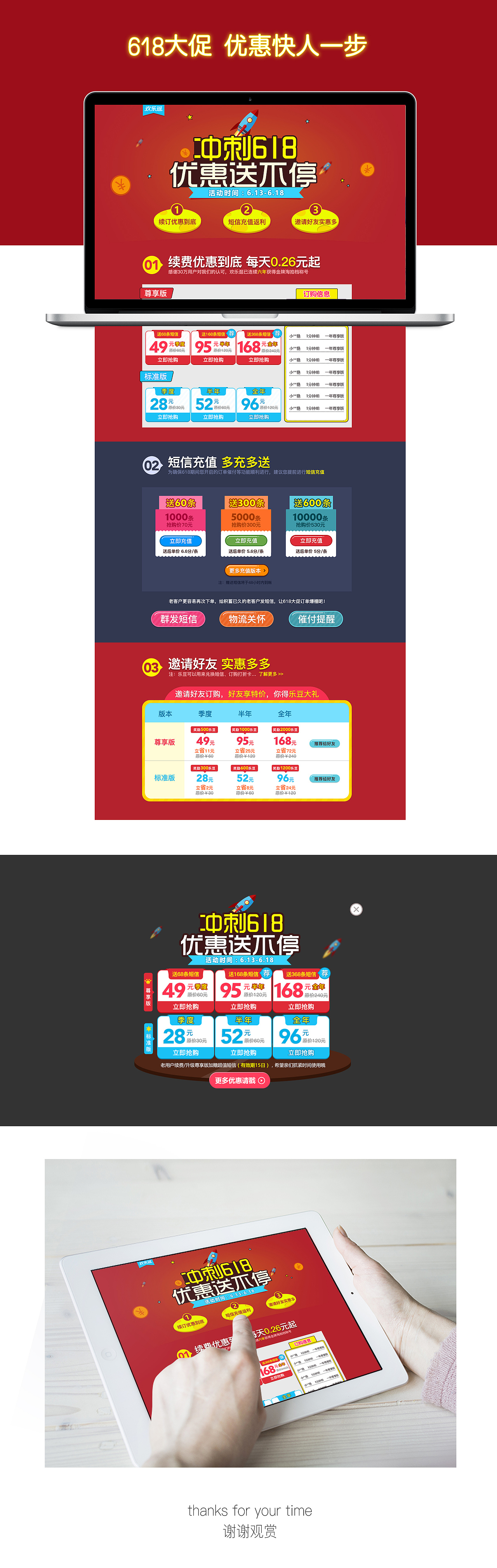 618年中大促活动专题页（图ZNDk4ODU0NDg=） - 运营设计 - 站酷设计师飞行官小白原创素材 - 站酷ZCOOL