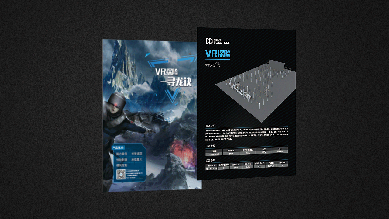 VR产品设备宣传单页（图ZODAyODM0MDg=） - 宣传物料 - 站酷设计师艺海泛亚原创素材 - 站酷ZCOOL