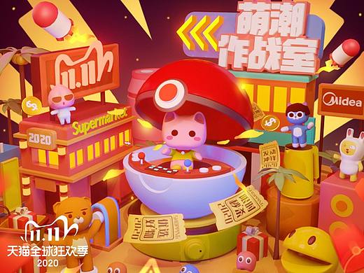 【美的萌潮】双十一视觉分享