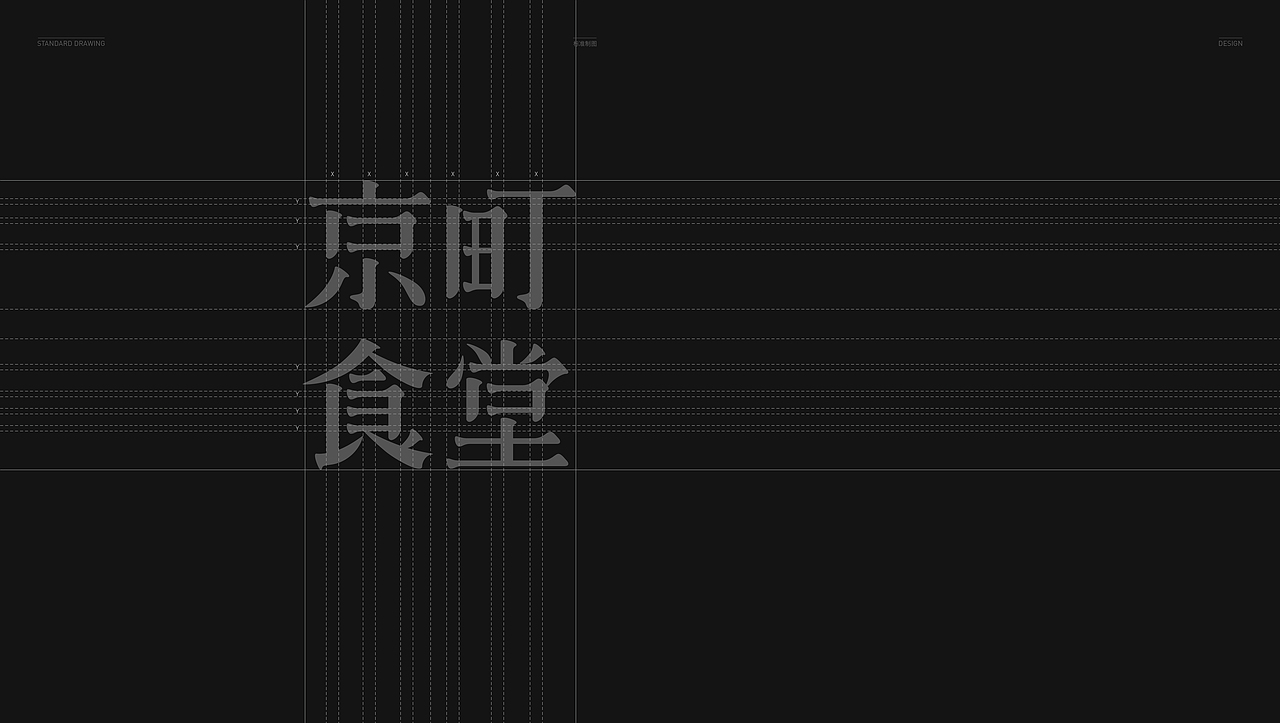 京町食堂-餐饮品牌设计(图ZMjc3ODYzMzU2) - 品牌 - 站酷设计师北辰丶BEI原创素材 - 站酷ZCOOL