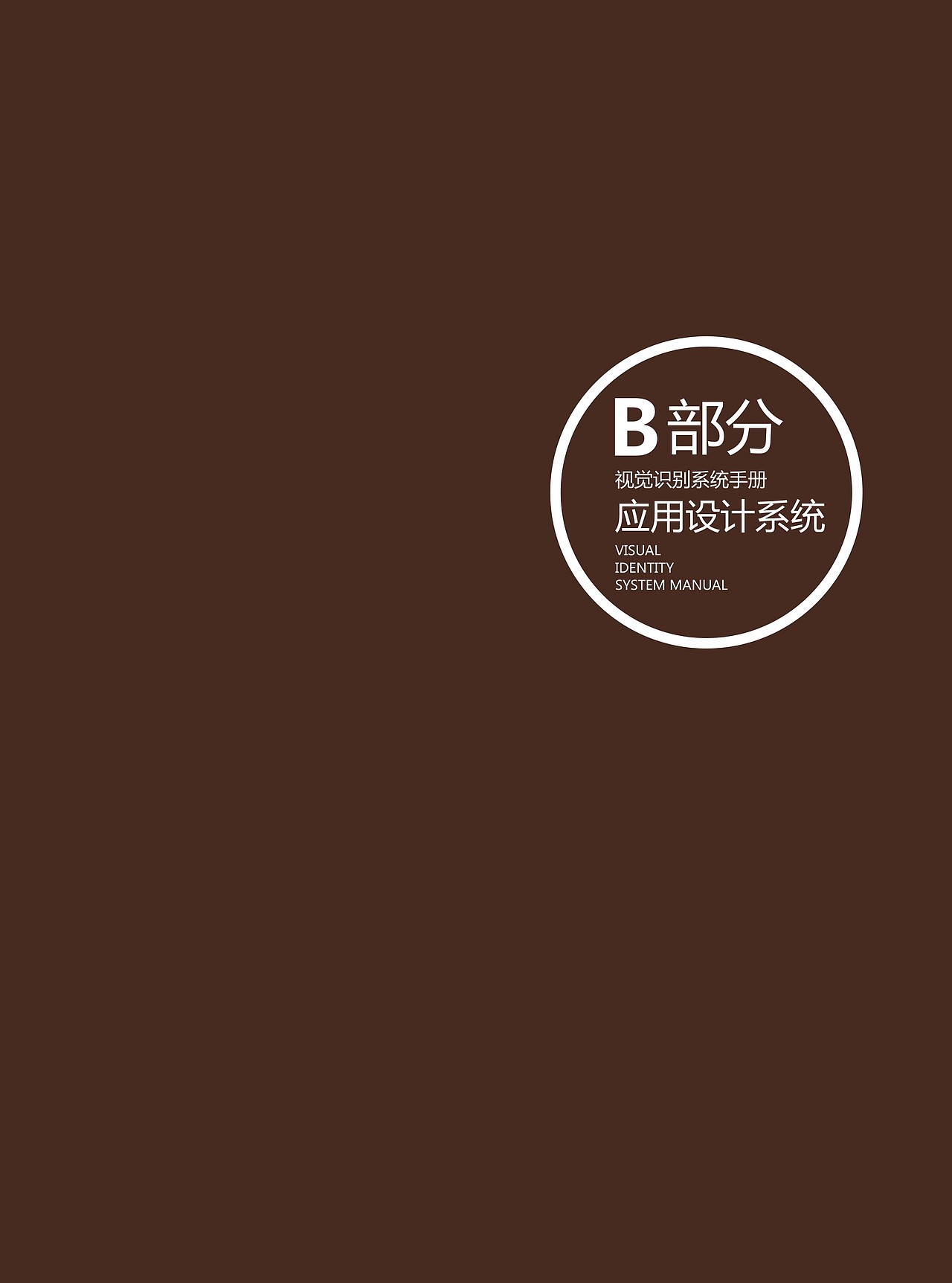 VI系统手册（图ZMzQzMTQ3NDg=） - 品牌 - 站酷设计师lovezhouliju原创素材 - 站酷ZCOOL