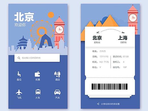 旅游APP