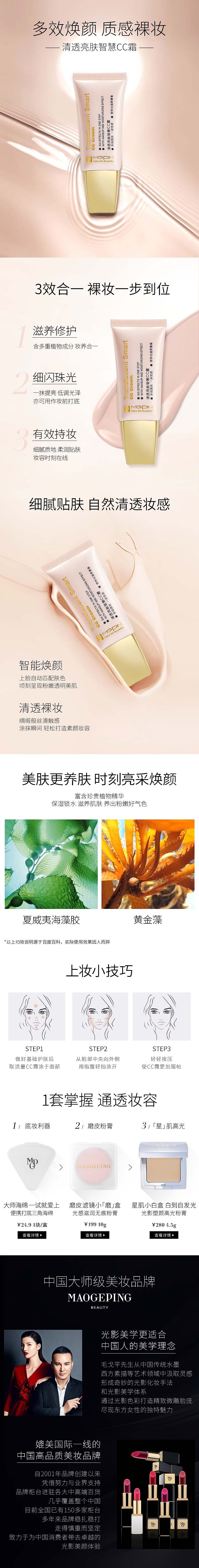 彩妆详情页-毛戈平（图ZMTI4Njk5NzE2） - 其他平面 - 站酷设计师小小进化论原创素材 - 站酷ZCOOL