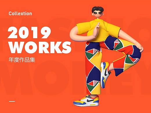 2019年度作品合集（三维）
