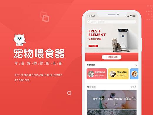宠物APP GUI界面展示