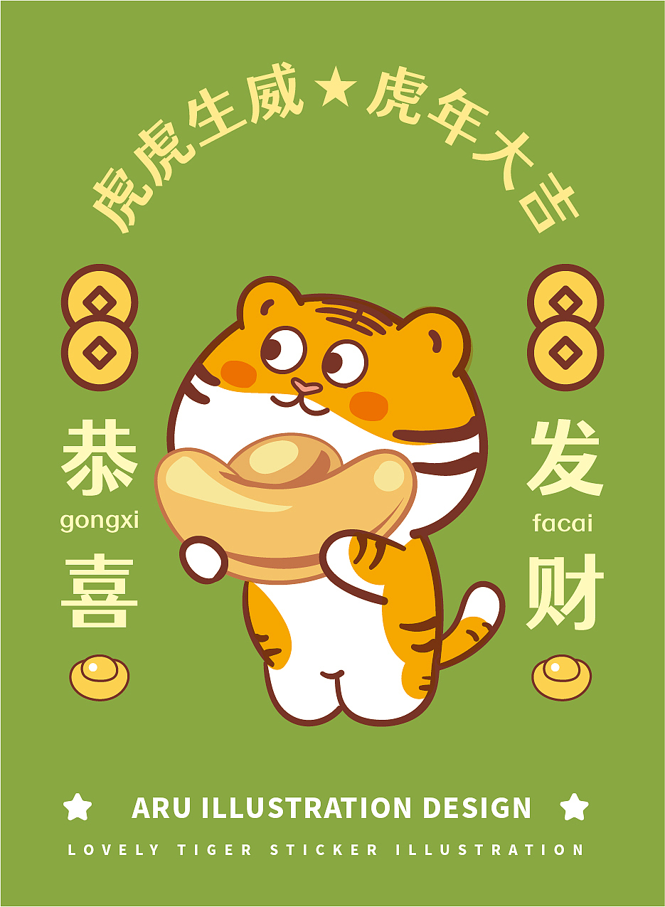 2022虎年卡通胖虎萌萌ip形象设计插画海报海报喜庆新年