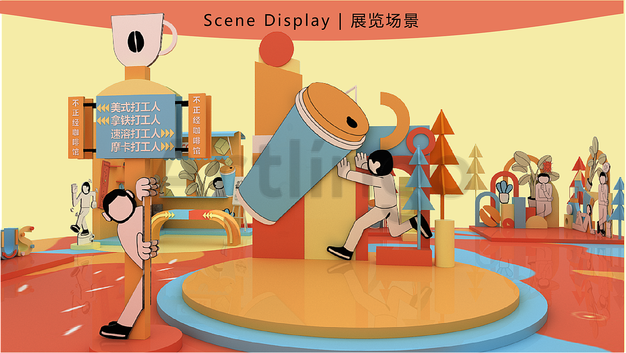 不正经咖啡 艺术文化节