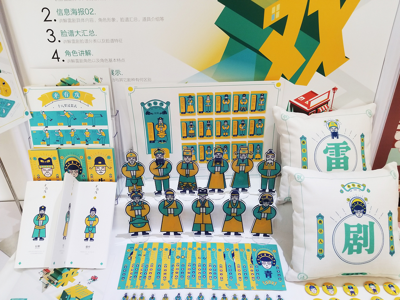 “来看戏”雷州戏剧信息可视化