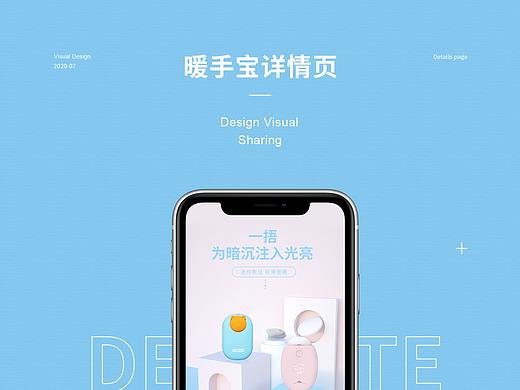 暖手宝详情页（个人主页-ZNDQ4MTU5MzI=） - 电商 - 站酷设计师浅眠a原创素材 - 站酷ZCOOL