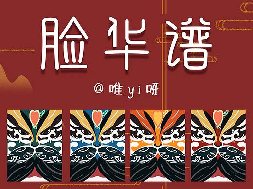 脸谱-系列插画