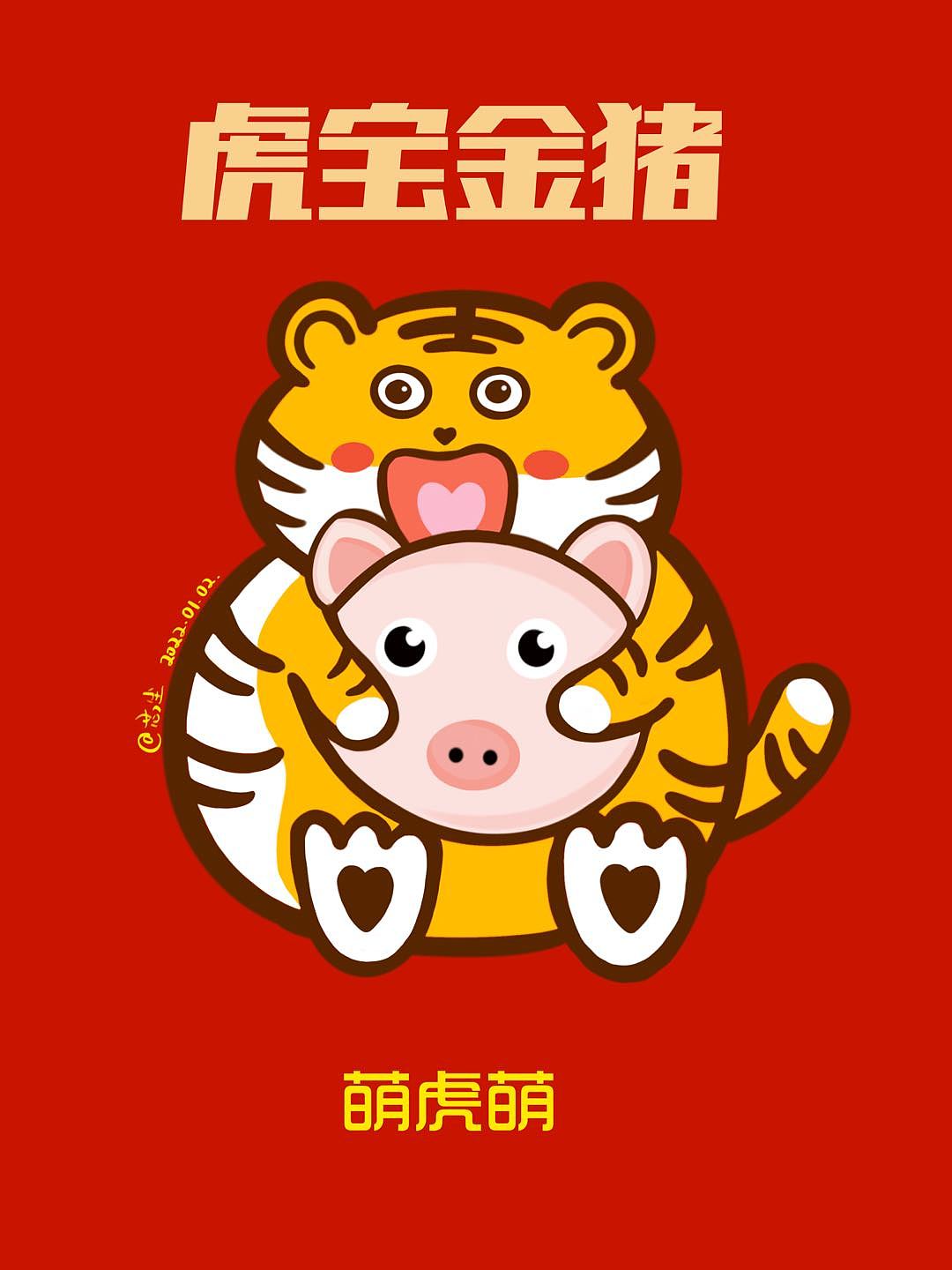 我画的萌虎萌系列