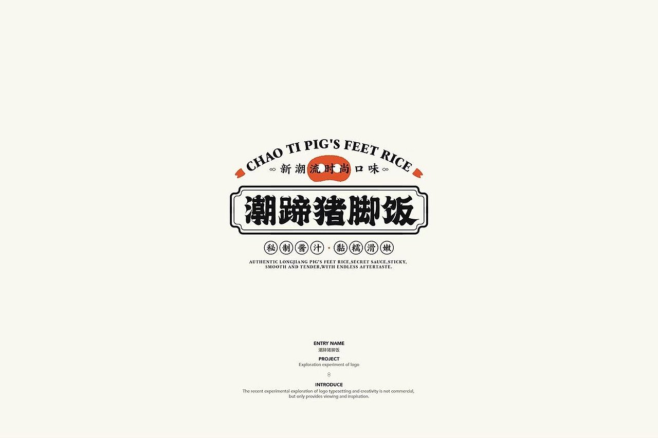 创意字体设计与排版