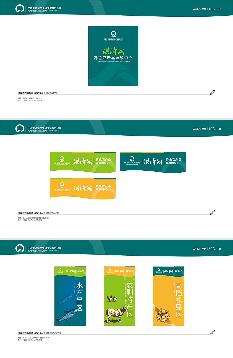 江苏洪泽湖农科视觉识别系统手册 VIS（图ZMzA0MDY0OA==） - 品牌 - 站酷设计师icanfay原创素材 - 站酷ZCOOL