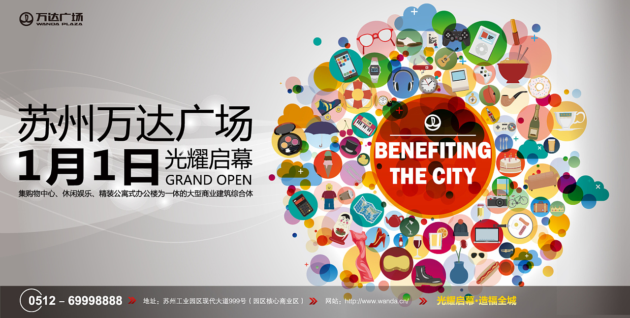 最近为苏州万达广场设计的海报(虚拟命题)