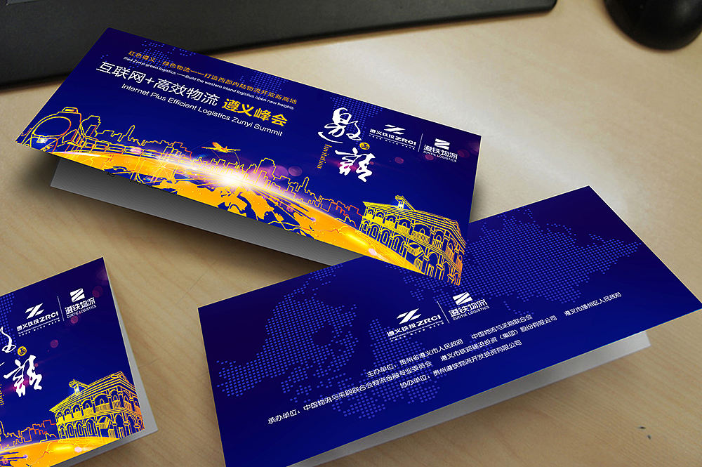 互联网+高效物流峰会物料设计定稿（图ZNjE1NjIwMDA=） - 宣传物料 - 站酷设计师jiangwenhong原创素材 - 站酷ZCOOL