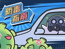 疫情漫画