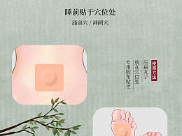 电商产品详情页-中药贴