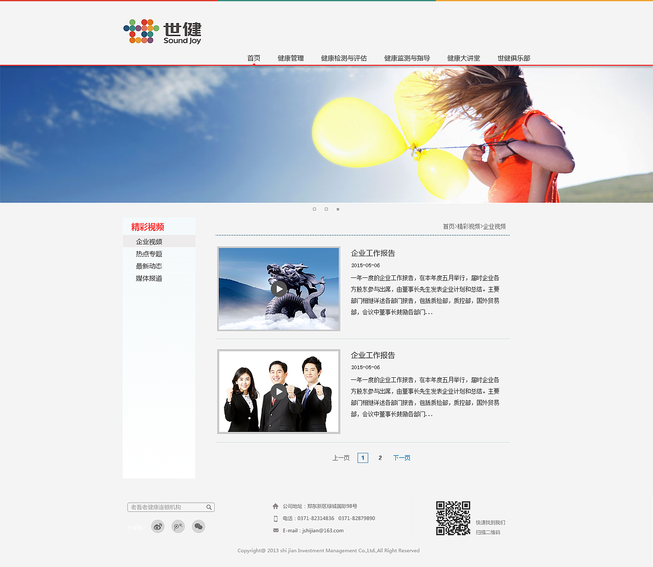 世健（图ZMzc1Njg2NTY=） - 企业官网 - 站酷设计师我行不来原创素材 - 站酷ZCOOL