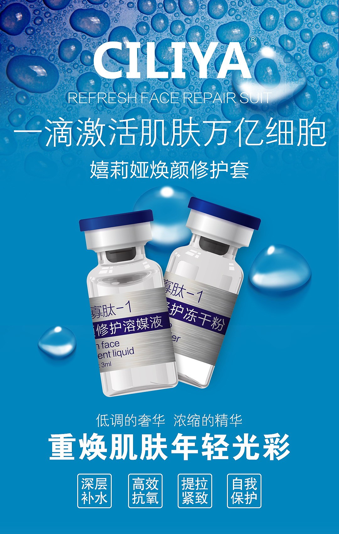 来一姐嬉莉娅冻干粉的海报