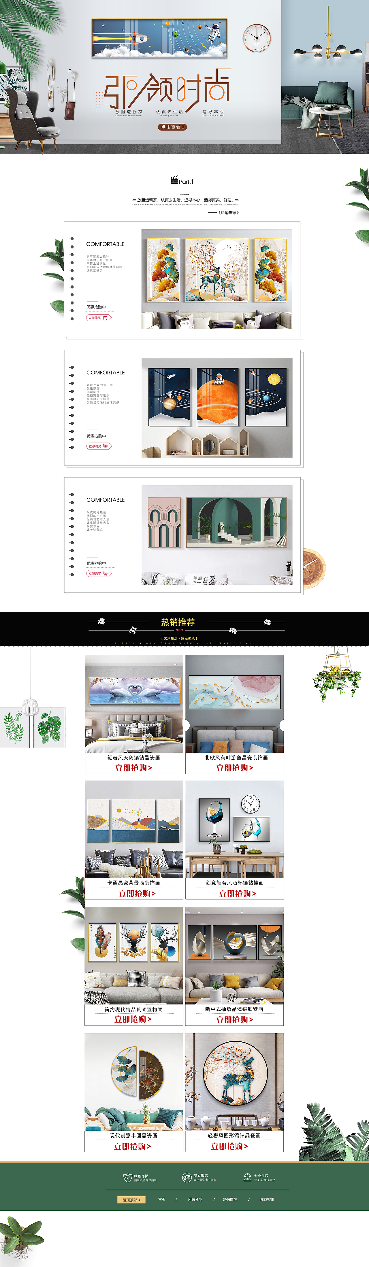 淘宝详情页+小海报设计
