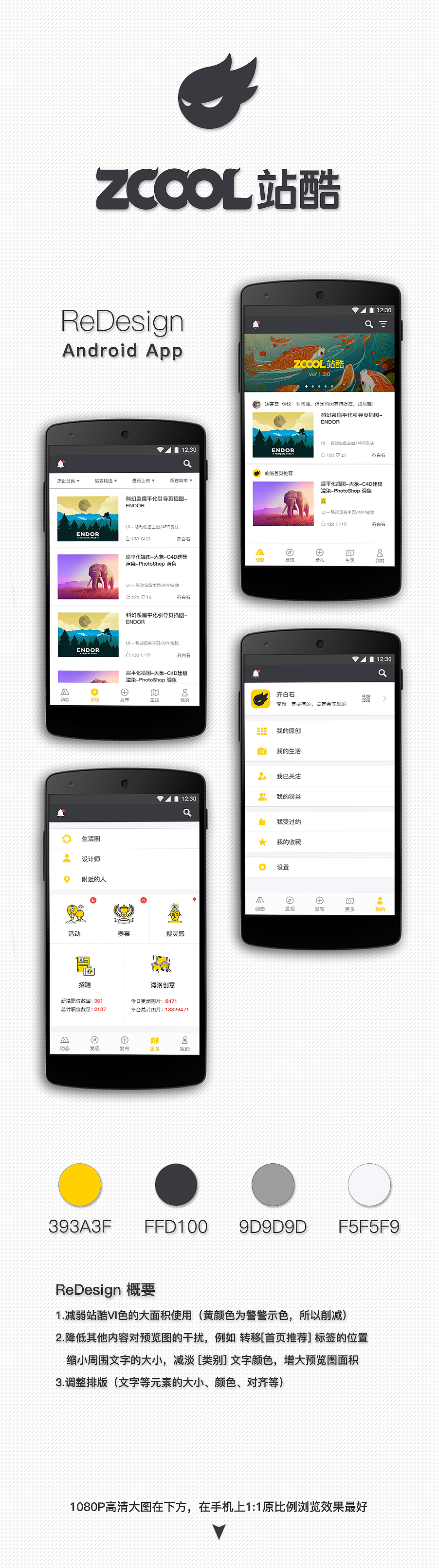 站酷安卓客户端重设计ZCOOL Android APP ReDesign（图ZNDg2OTE2NzY=） - APP界面 - 站酷设计师巴其原创素材 - 站酷ZCOOL