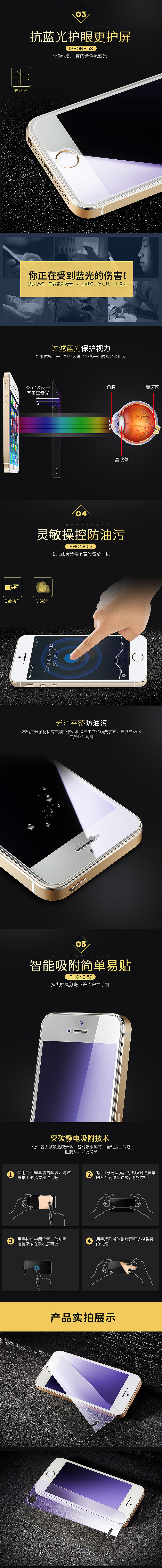 5S抗蓝光钢化玻璃膜详情页 手机膜 3C数码 手机壳 黑色详情页 psd模板（图ZNzE3Mzk2MzI=） - 电商 - 站酷设计师魔创视觉_公佑原创素材 - 站酷ZCOOL