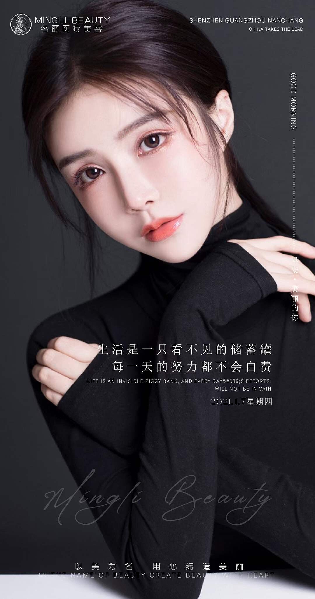 医美早安（图ZMjM5OTI0MjI0） - 海报 - 站酷设计师梦丽花原创素材 - 站酷ZCOOL