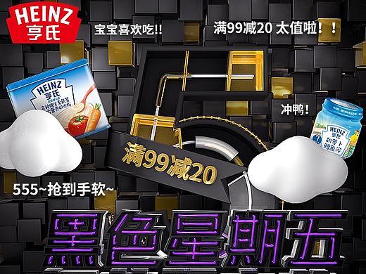 亨氏黑色星期五（个人主页-ZMzE4MzUwMTY=） - 电商 - 站酷设计师丧心病狂的红魔原创素材 - 站酷ZCOOL