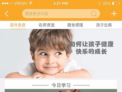 儿童宝APP（个人主页-ZMzQ2ODY3OTY=） - APP界面 - 站酷设计师橘子味的貓_原创素材 - 站酷ZCOOL