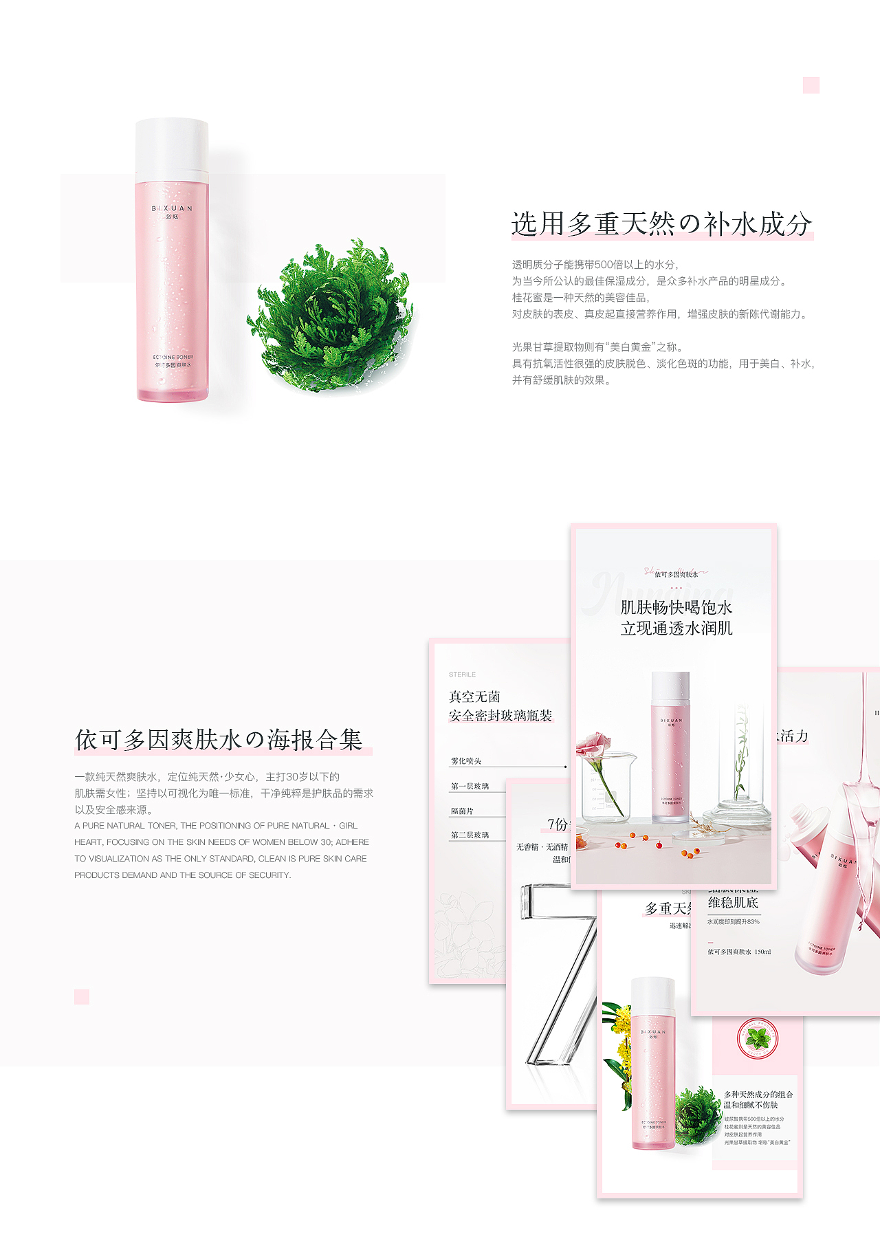 2020.3.26 爽肤水详情页练习（图ZMjAyMzI2NTMy） - 电商 - 站酷设计师余蓦原创素材 - 站酷ZCOOL