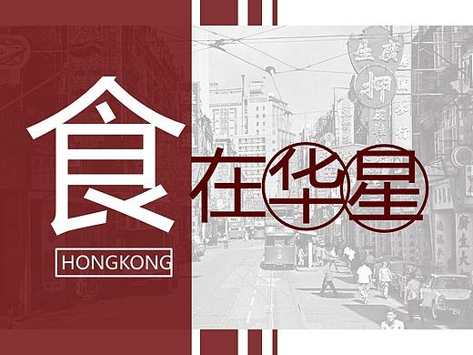 ACREX——台北华星冰室