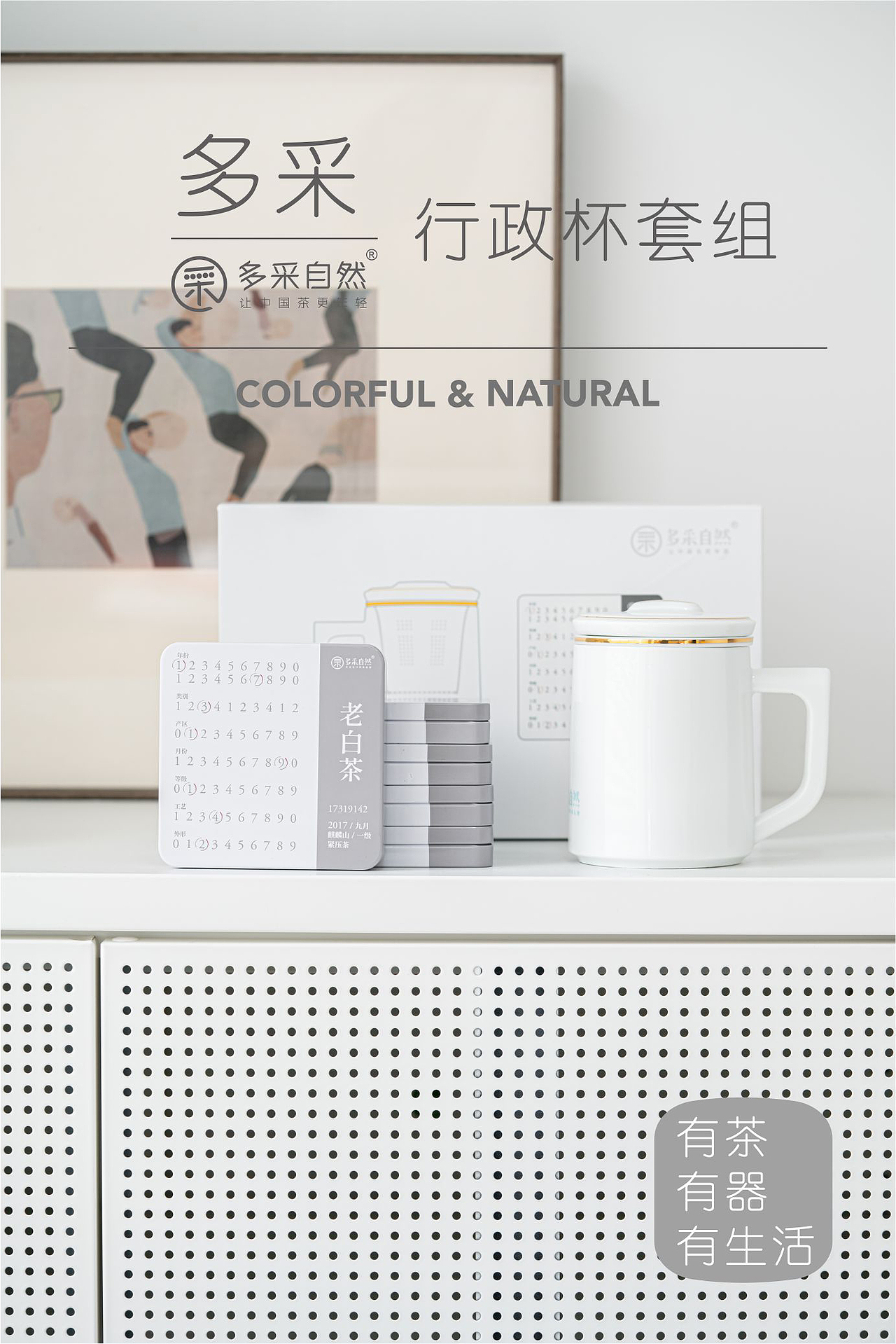 多采自然·行政杯套组-2020款（图ZMjYxNjg4MDA0） - 包装 - 站酷设计师SoldERs原创素材 - 站酷ZCOOL