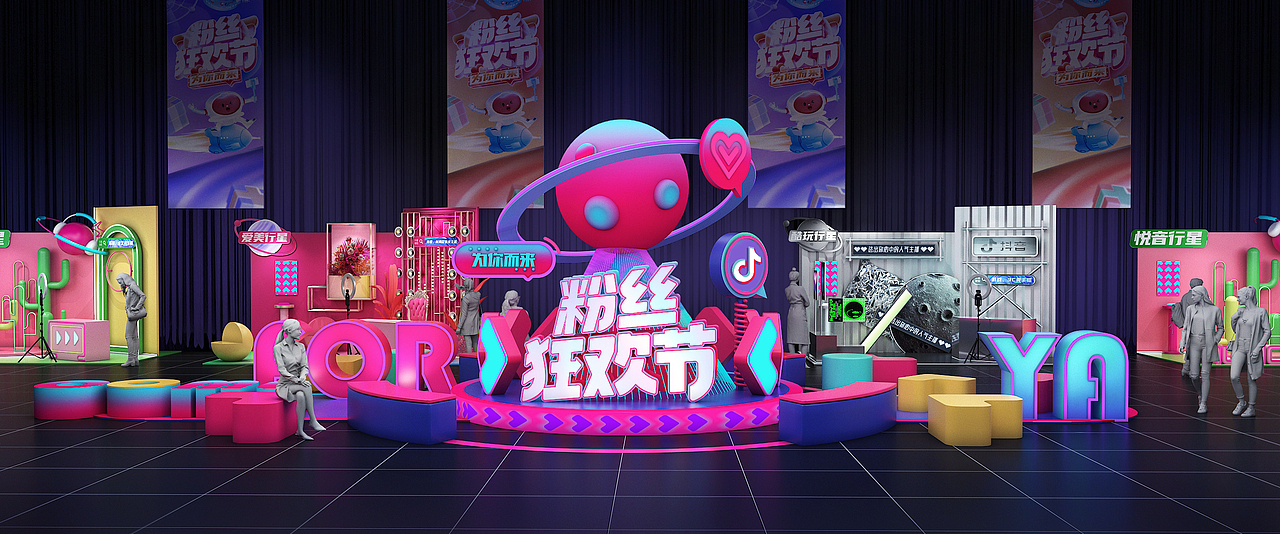 2021抖音粉丝狂欢节（图ZMjYzMzkxMjg0） - 其他三维 - 站酷设计师康南connan原创素材 - 站酷ZCOOL
