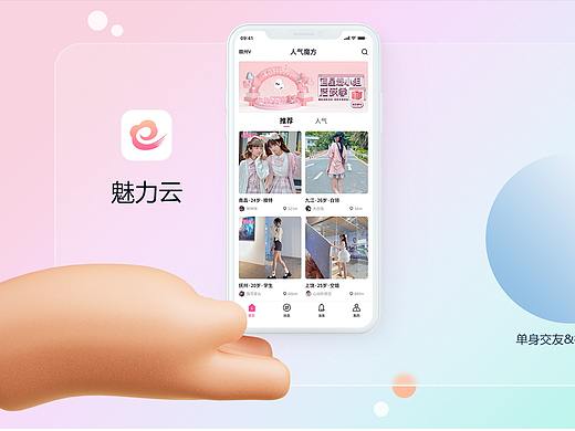 在线交友APP·魅力云