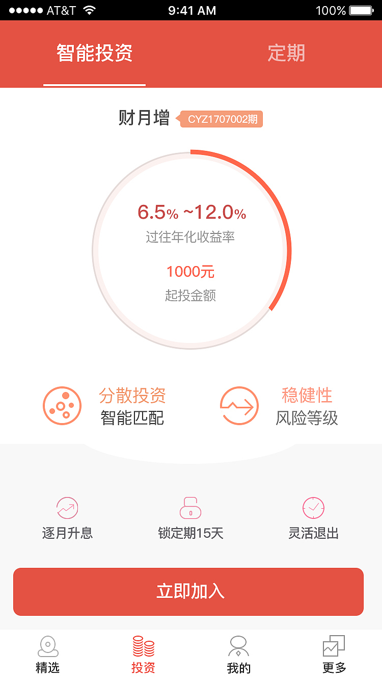 理财app