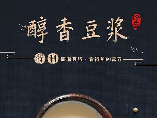 豆浆咖啡奶茶海报设计