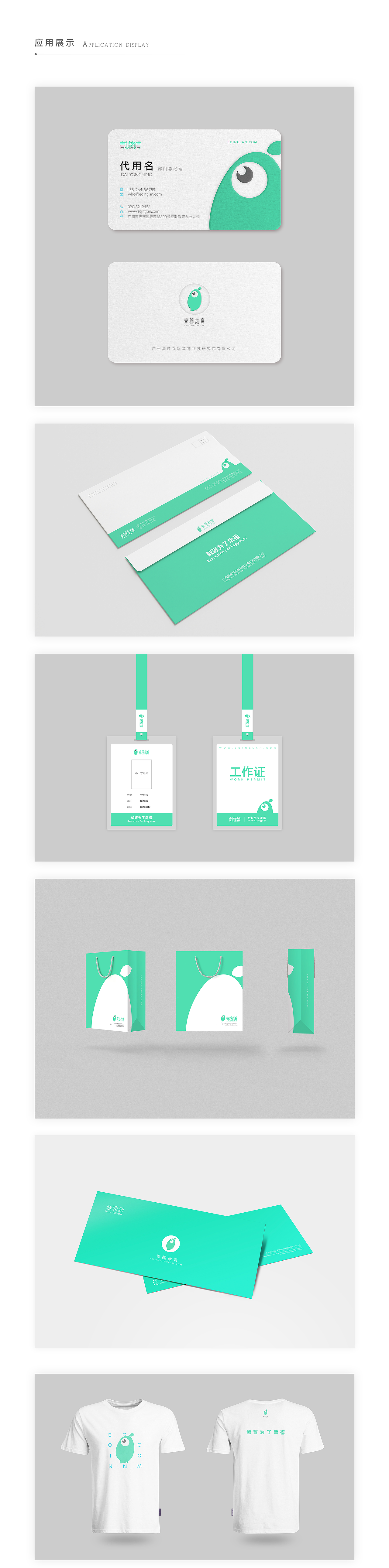 青榄教育VI设计