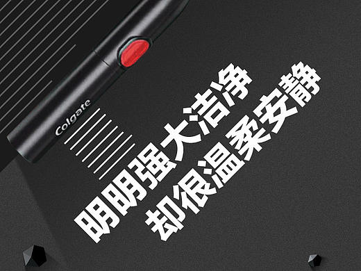 高露洁B150小黑刷（个人主页-ZMzAyODA1MzI=） - 设定/分镜 - 站酷设计师Enki_C原创素材 - 站酷ZCOOL