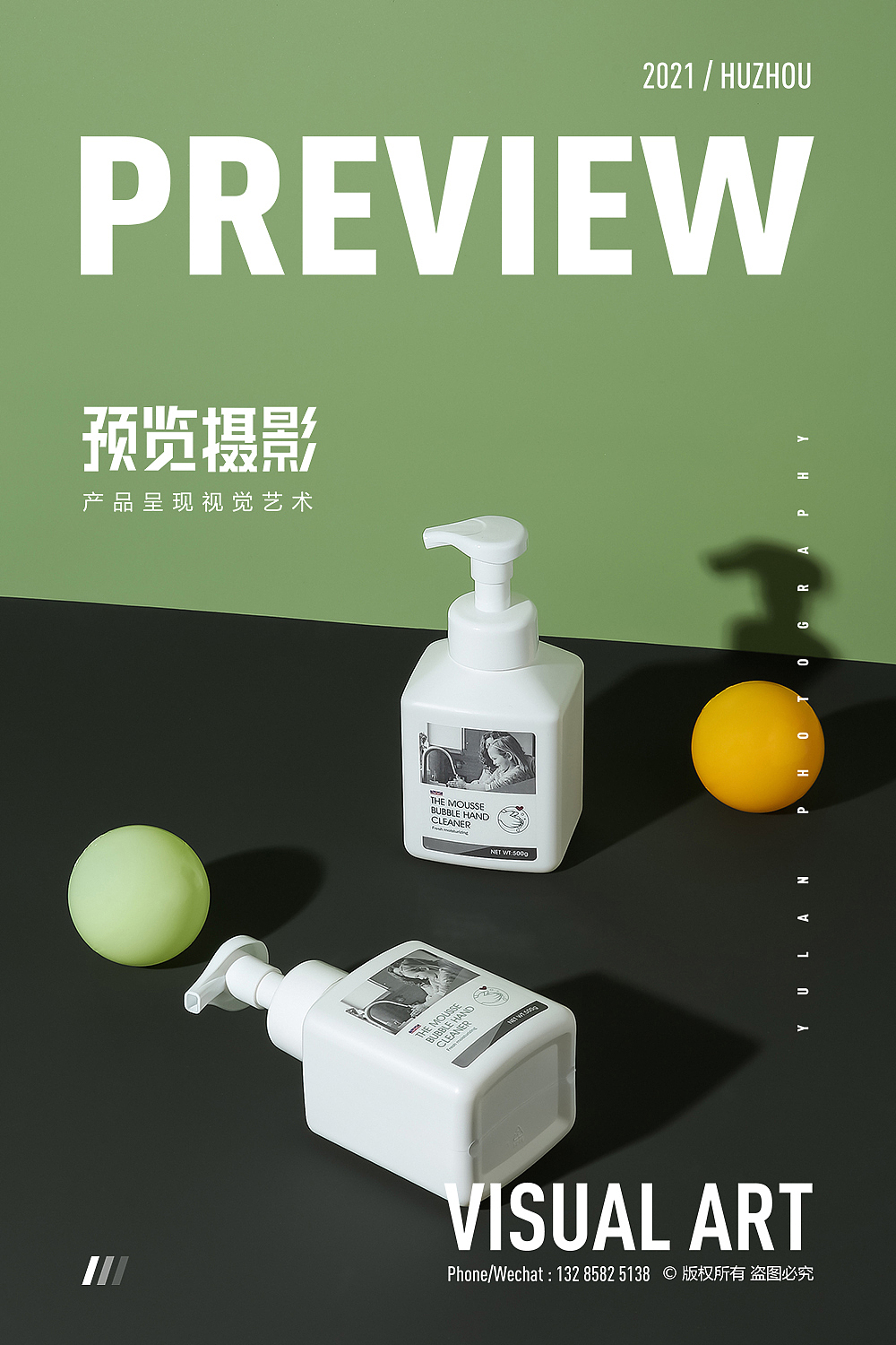 预览摄影-米柔洗手液洗护产品静物拍摄