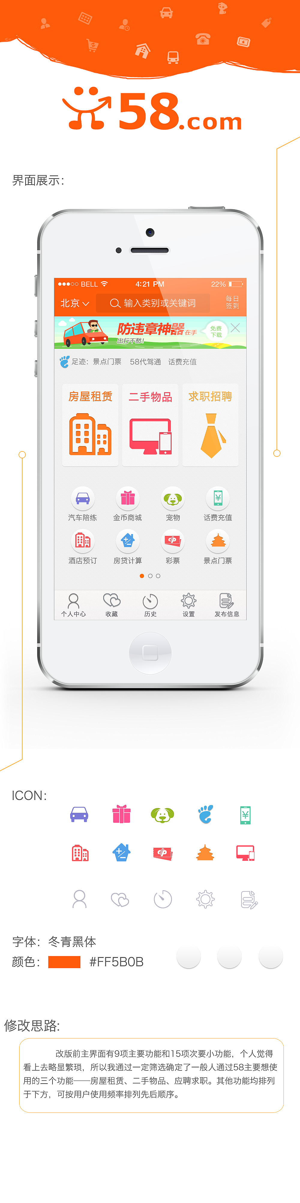 58同城手机app改版主界面（图ZMjExNzE4OTY=） - APP界面 - 站酷设计师沐溪shen原创素材 - 站酷ZCOOL